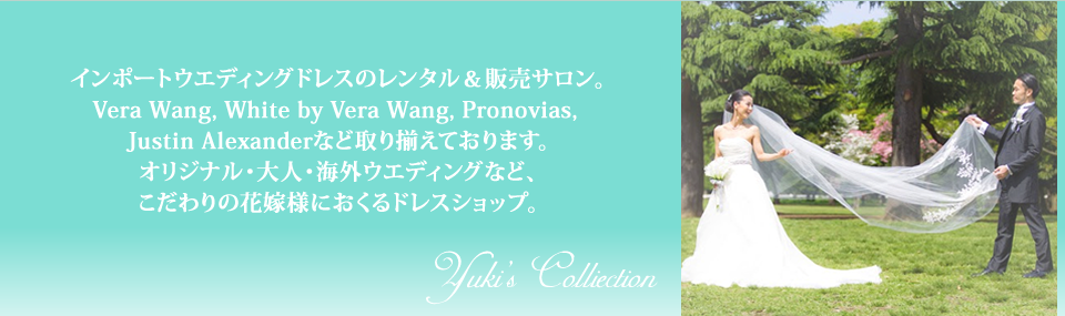 海外インポートウェディングドレス レンタル 販売 Yuki S Collection 銀座 東京 池袋からも便利